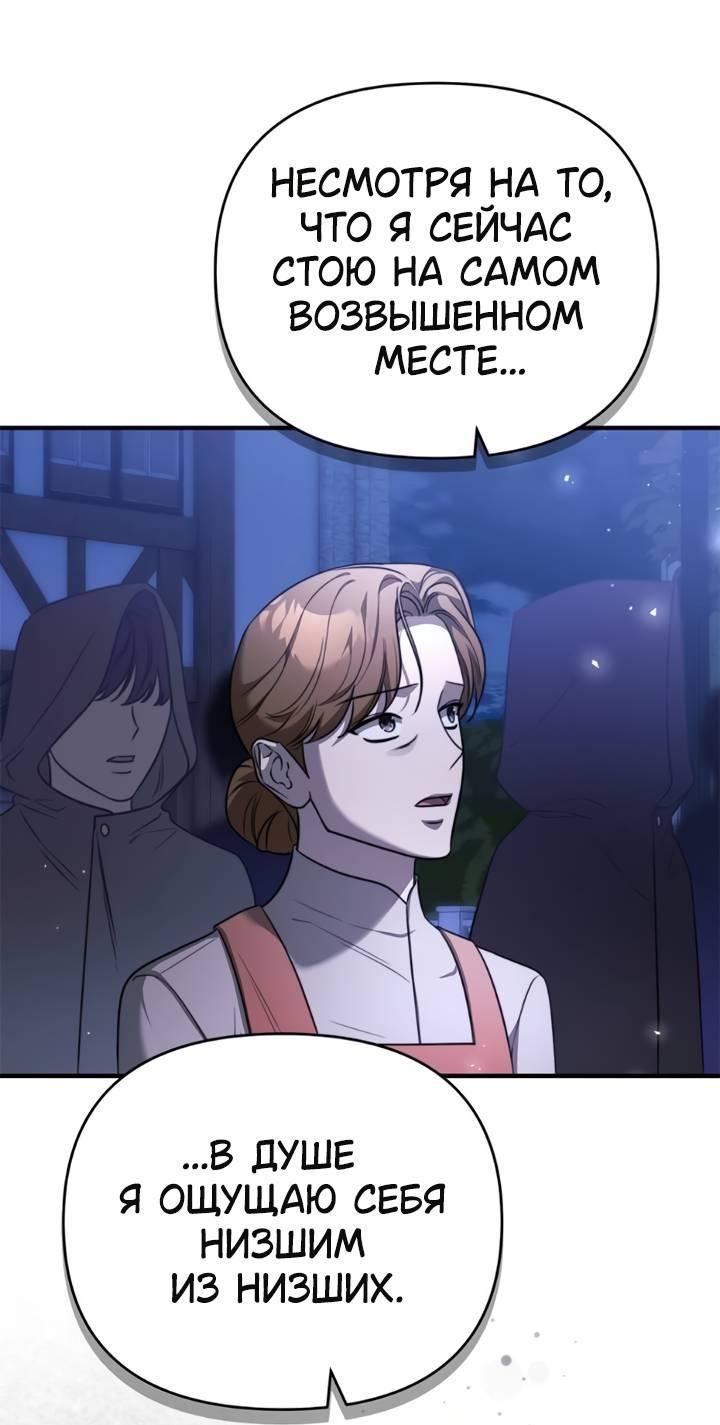 Манга Как возвести на престол доброго спасителя - Глава 53 Страница 38