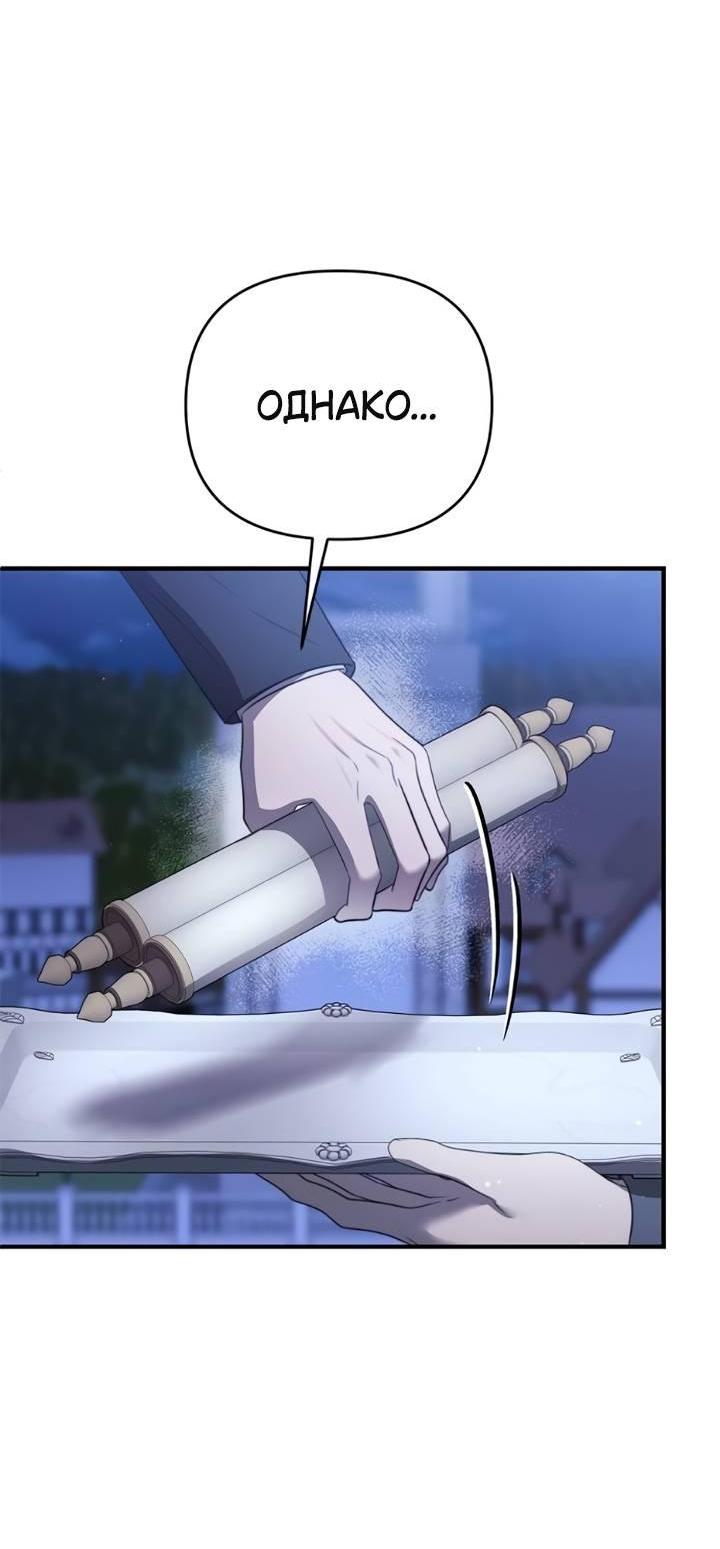 Манга Как возвести на престол доброго спасителя - Глава 53 Страница 42