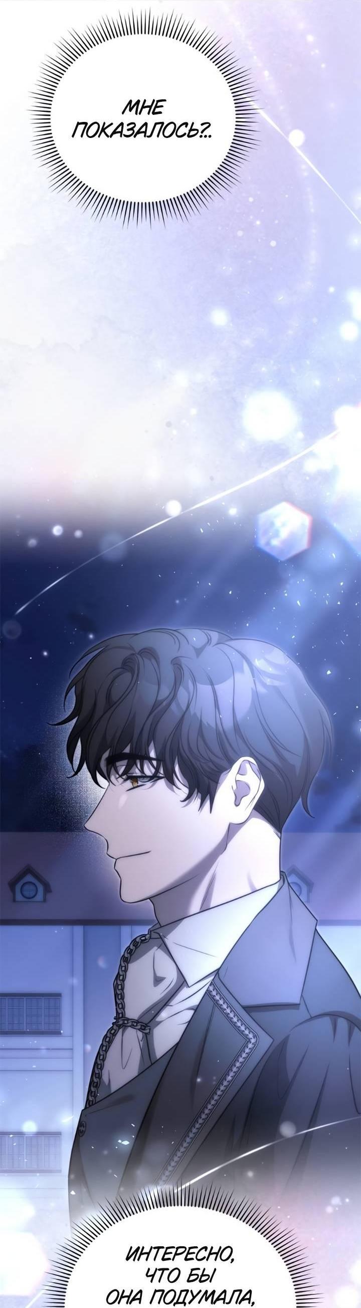 Манга Как возвести на престол доброго спасителя - Глава 53 Страница 68