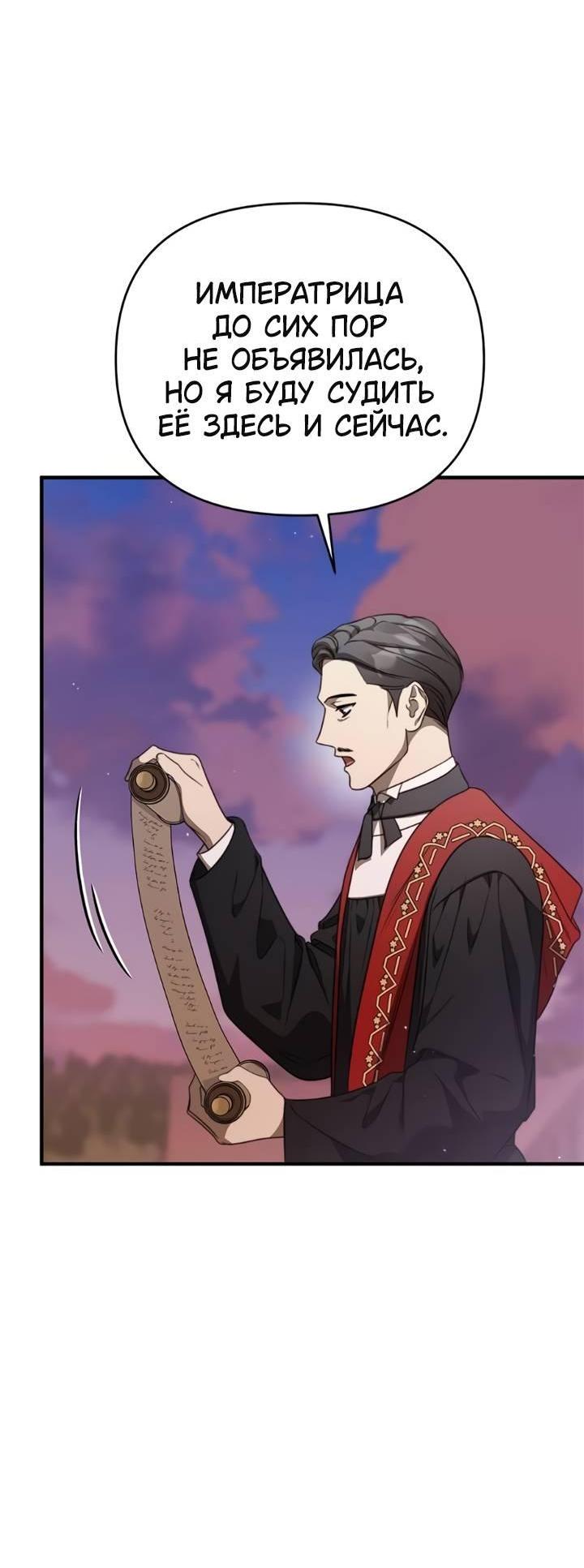 Манга Как возвести на престол доброго спасителя - Глава 53 Страница 15