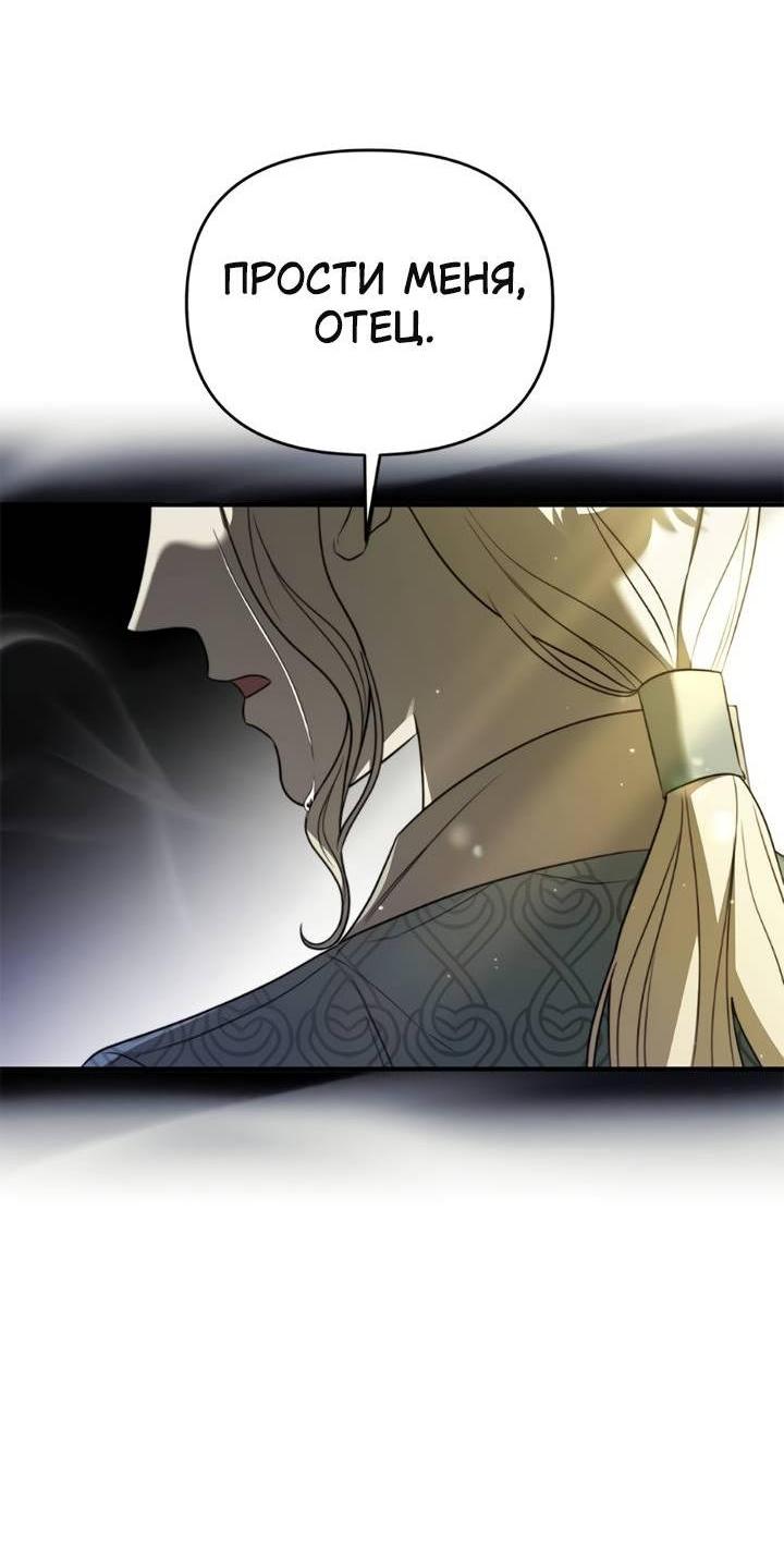 Манга Как возвести на престол доброго спасителя - Глава 53 Страница 7
