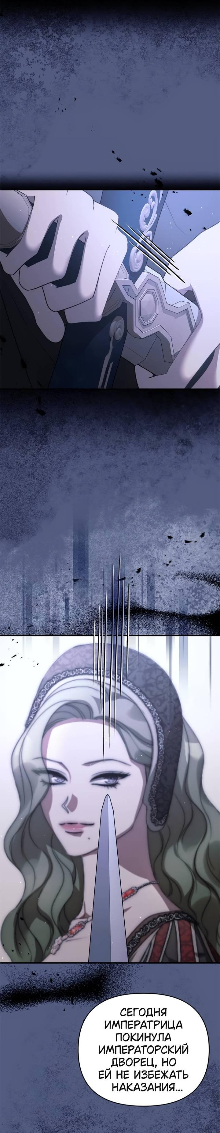Манга Как возвести на престол доброго спасителя - Глава 53 Страница 49