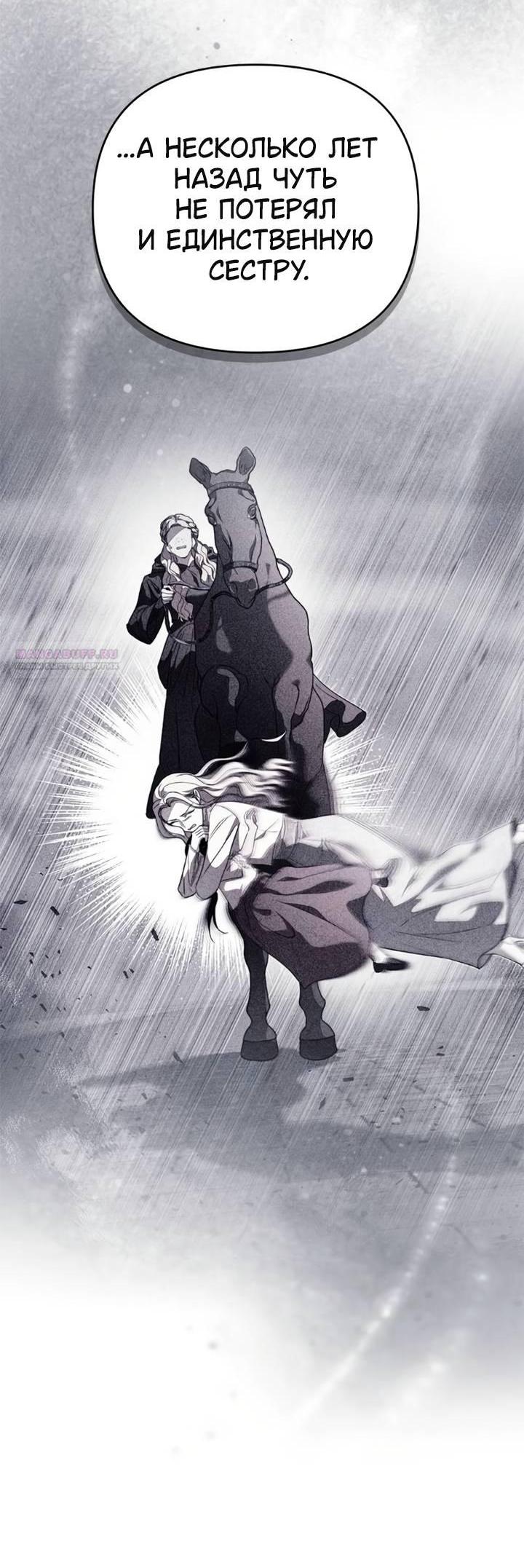 Манга Как возвести на престол доброго спасителя - Глава 53 Страница 40