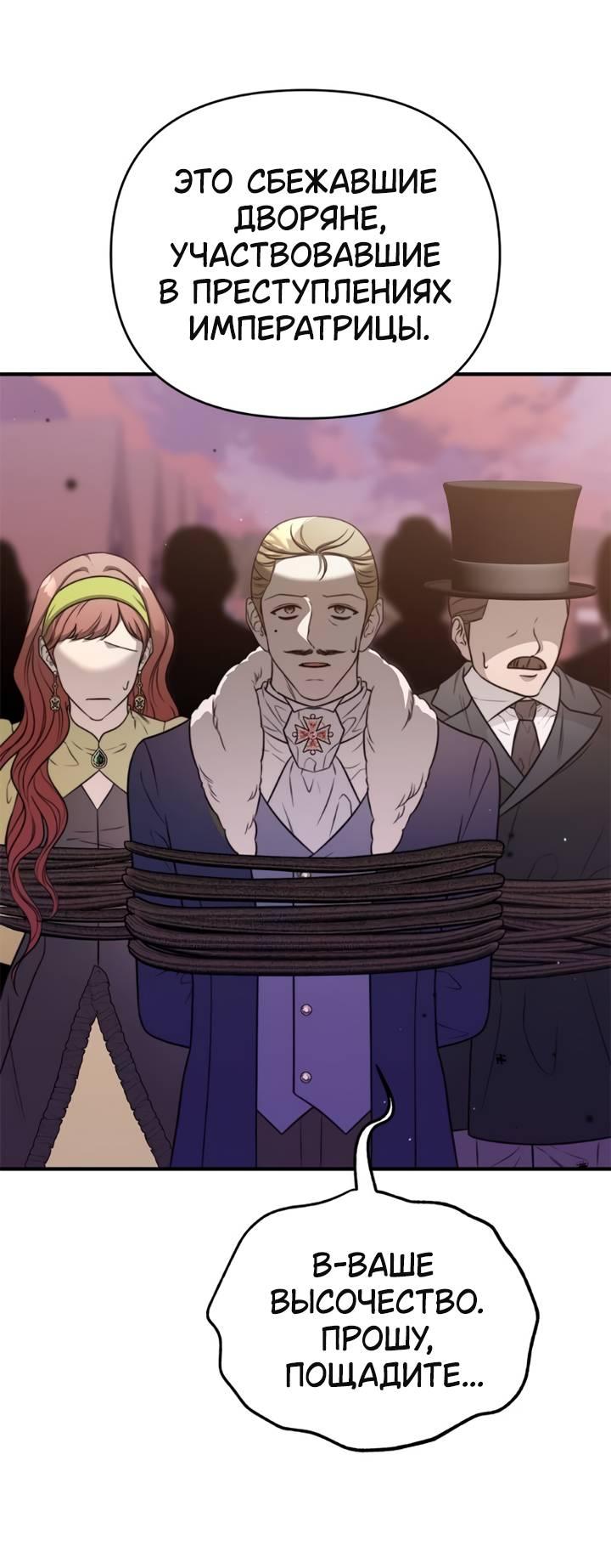 Манга Как возвести на престол доброго спасителя - Глава 53 Страница 24