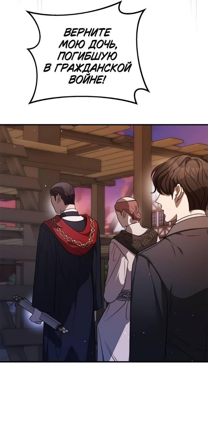 Манга Как возвести на престол доброго спасителя - Глава 53 Страница 13