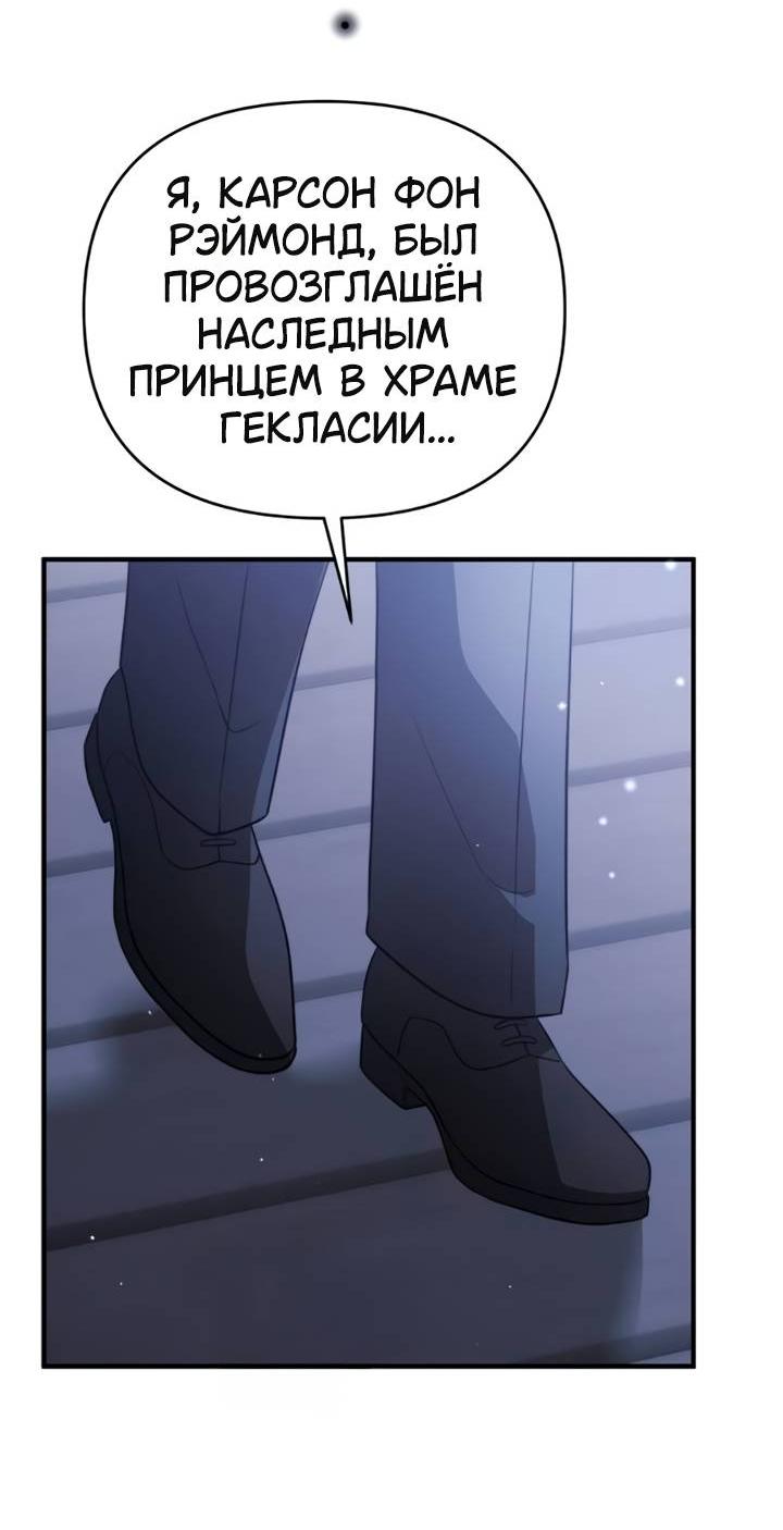 Манга Как возвести на престол доброго спасителя - Глава 53 Страница 56