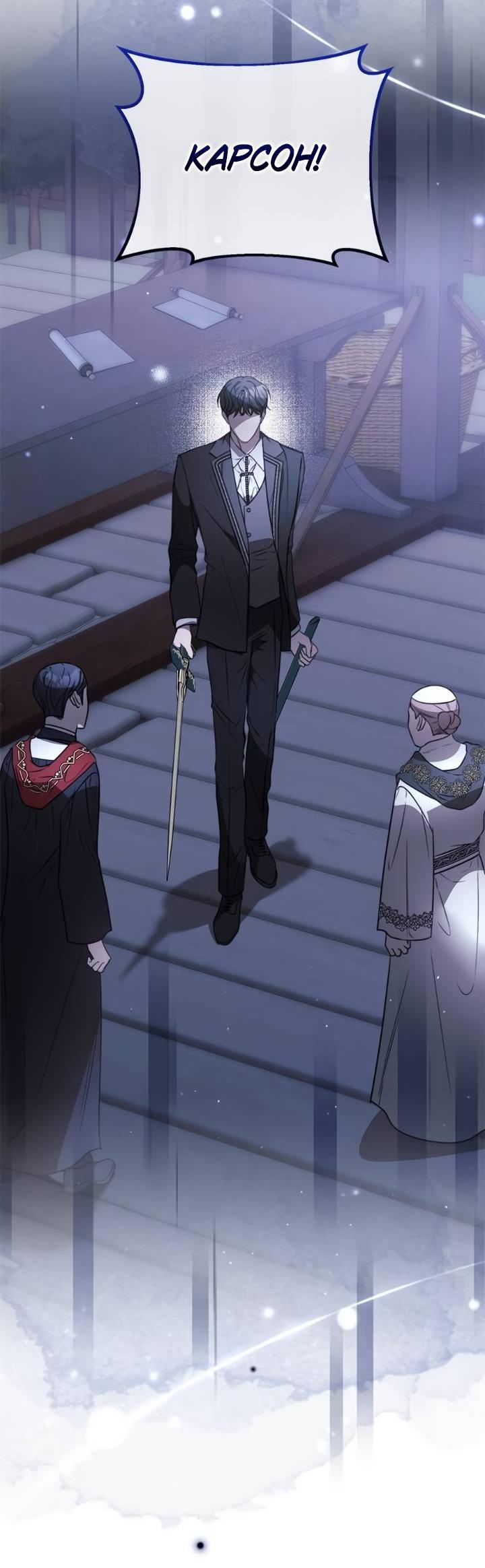 Манга Как возвести на престол доброго спасителя - Глава 53 Страница 55