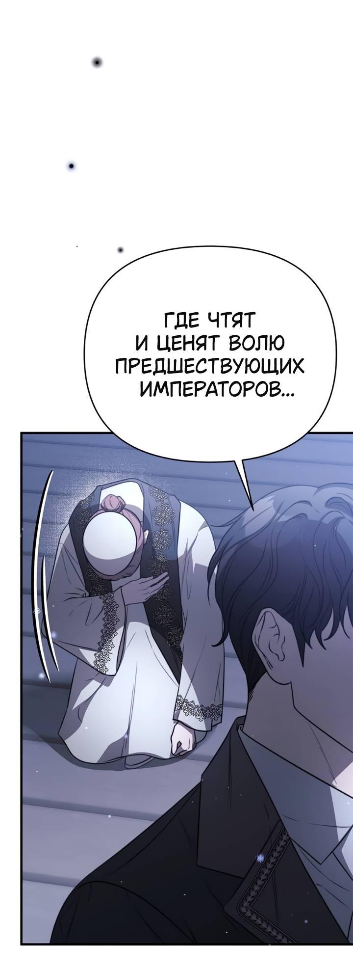 Манга Как возвести на престол доброго спасителя - Глава 53 Страница 57