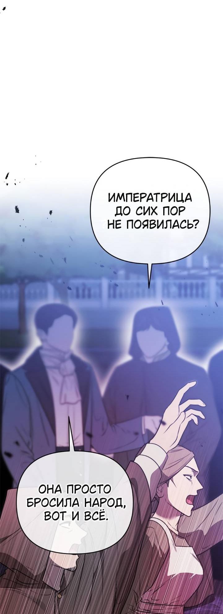 Манга Как возвести на престол доброго спасителя - Глава 53 Страница 29
