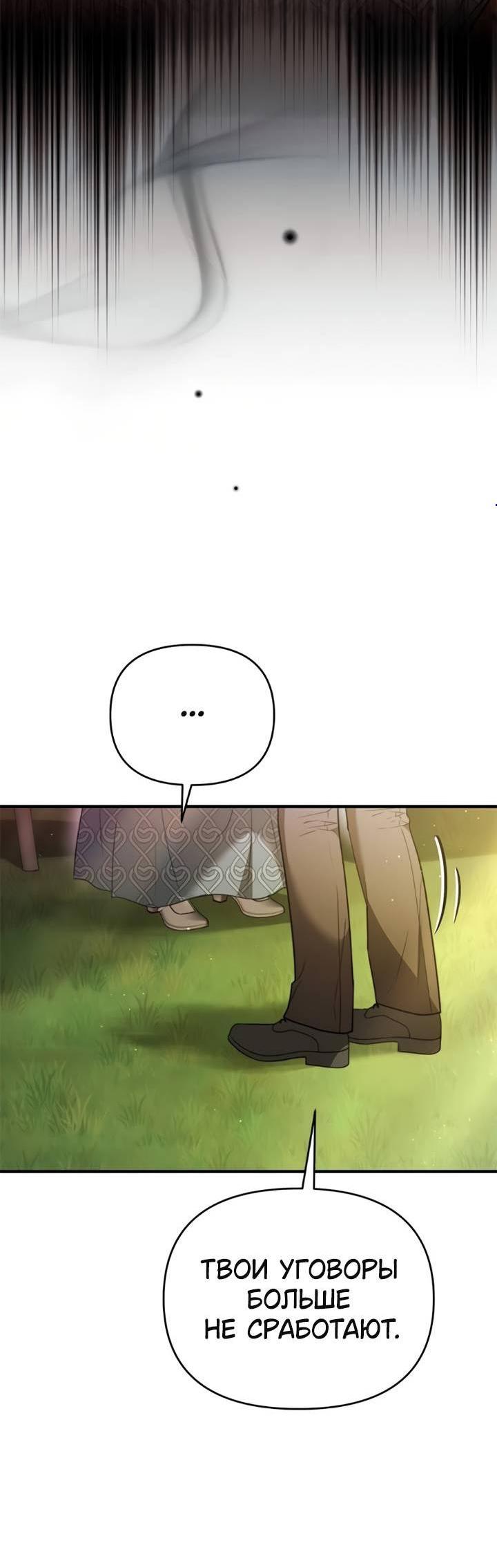 Манга Как возвести на престол доброго спасителя - Глава 53 Страница 4