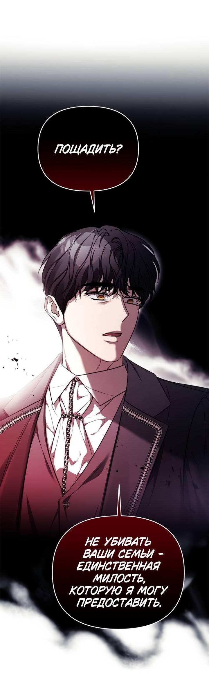 Манга Как возвести на престол доброго спасителя - Глава 53 Страница 25