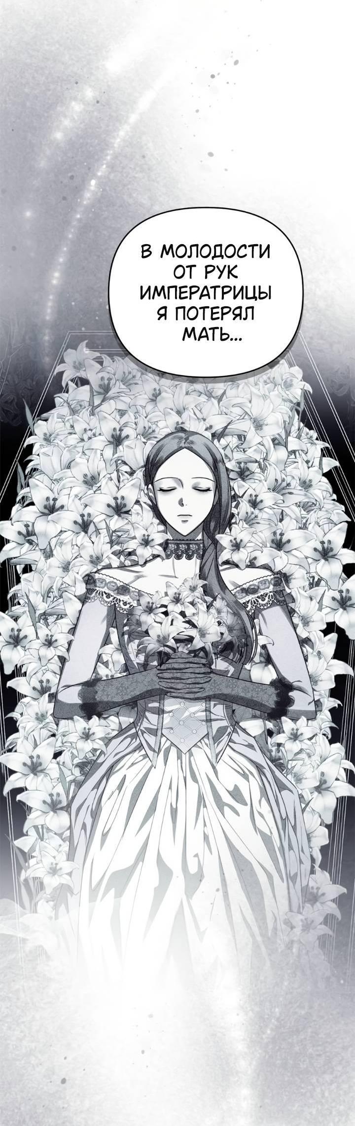 Манга Как возвести на престол доброго спасителя - Глава 53 Страница 39