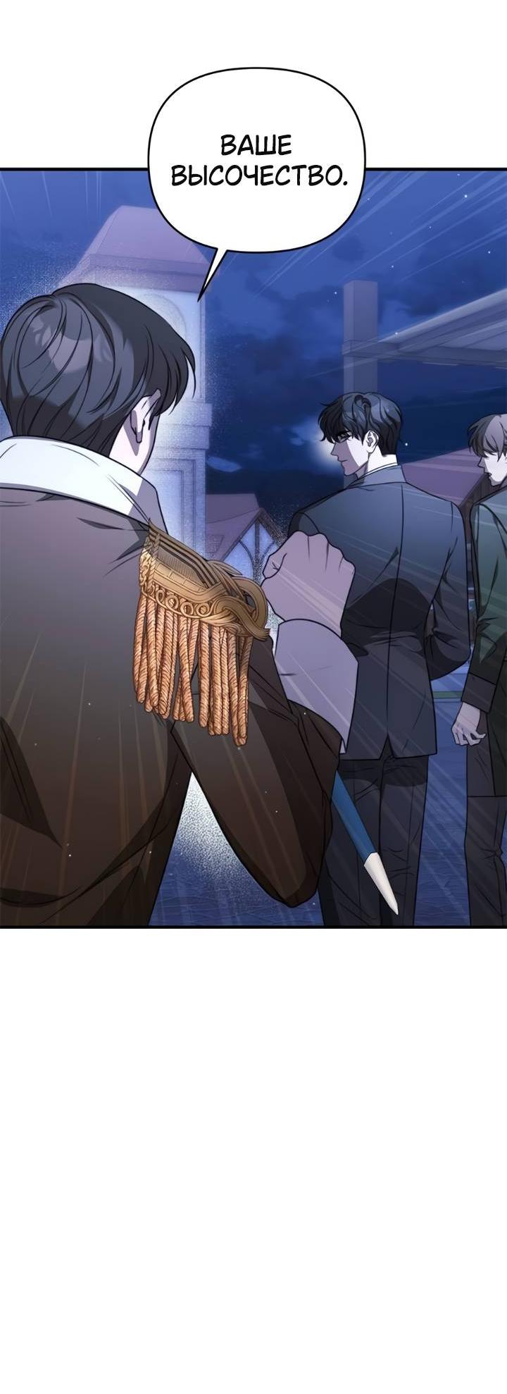 Манга Как возвести на престол доброго спасителя - Глава 53 Страница 31