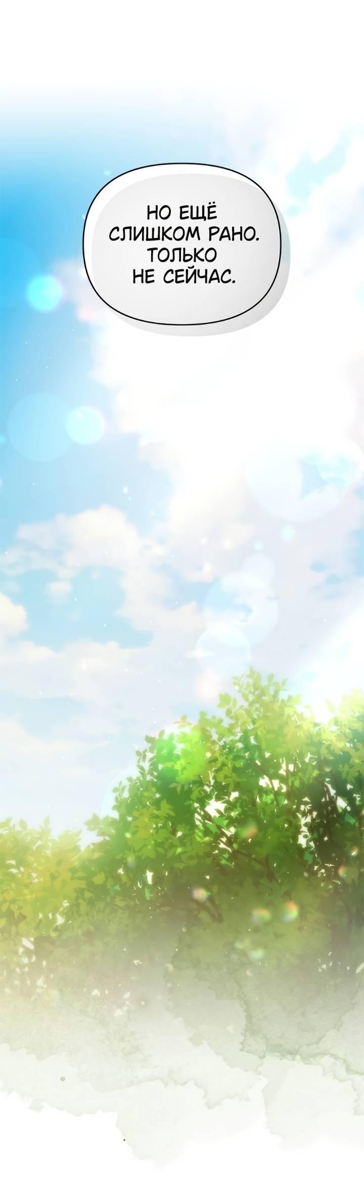 Манга Как возвести на престол доброго спасителя - Глава 53 Страница 8