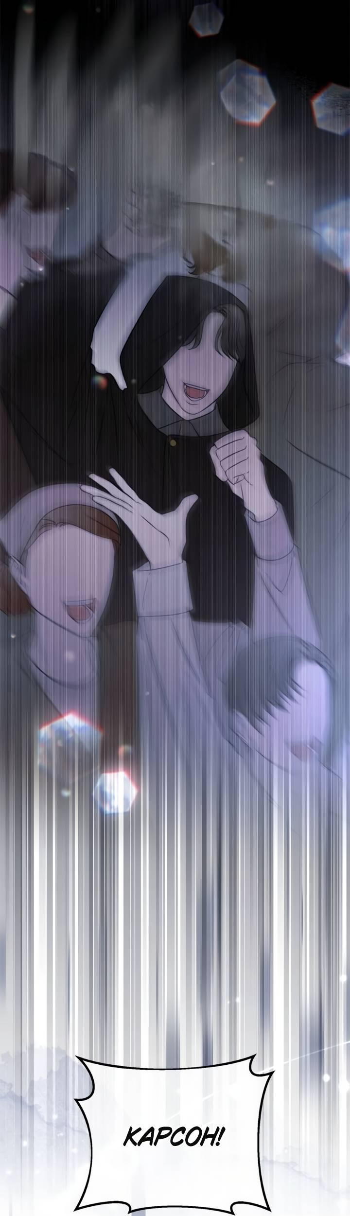 Манга Как возвести на престол доброго спасителя - Глава 53 Страница 53