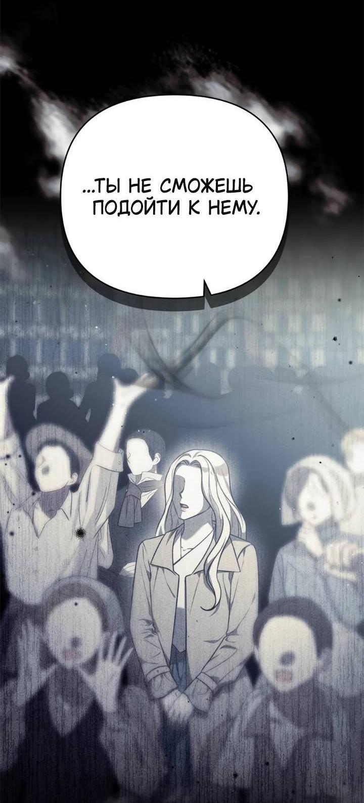 Манга Как возвести на престол доброго спасителя - Глава 53 Страница 2