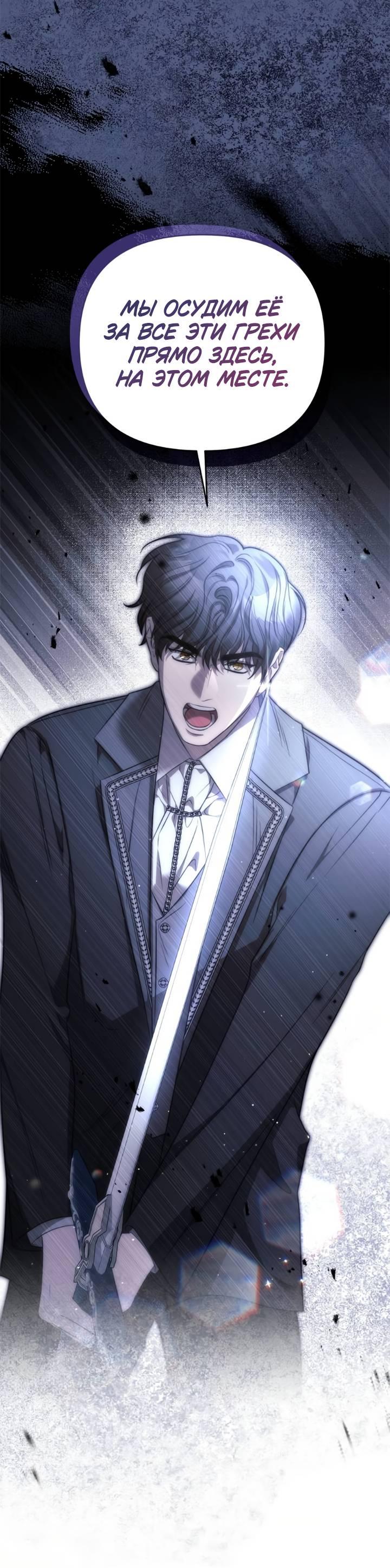 Манга Как возвести на престол доброго спасителя - Глава 53 Страница 50