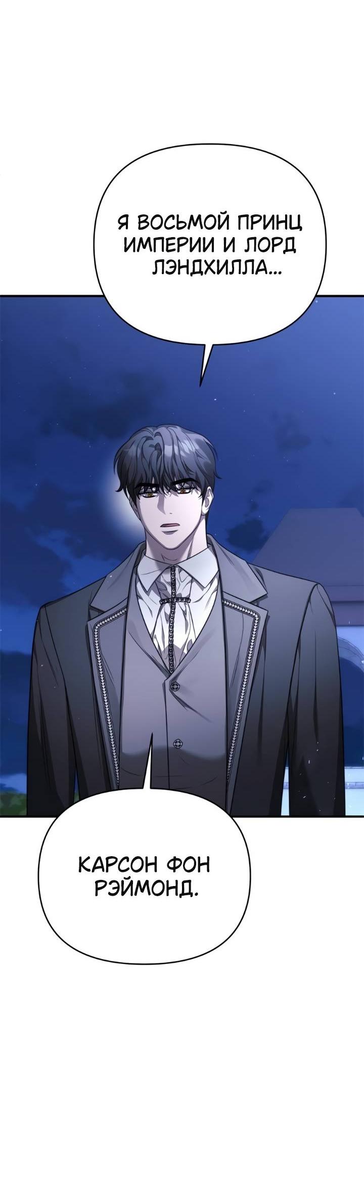 Манга Как возвести на престол доброго спасителя - Глава 53 Страница 37