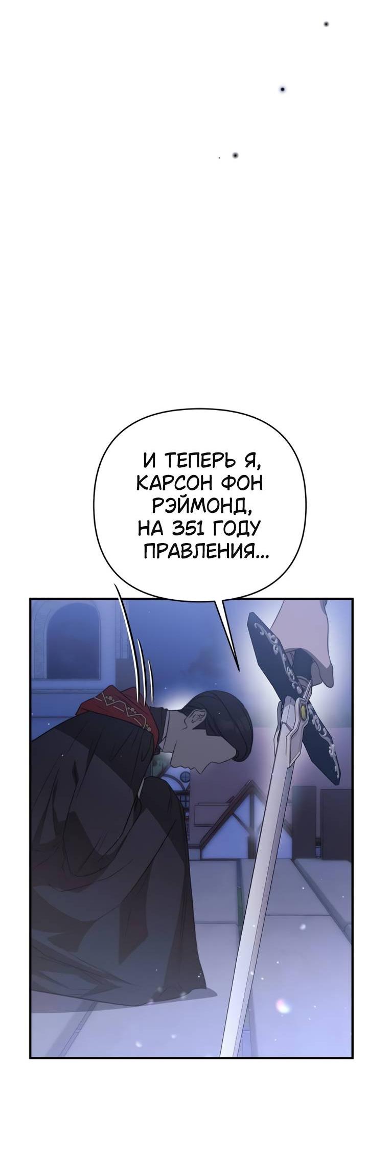 Манга Как возвести на престол доброго спасителя - Глава 53 Страница 58