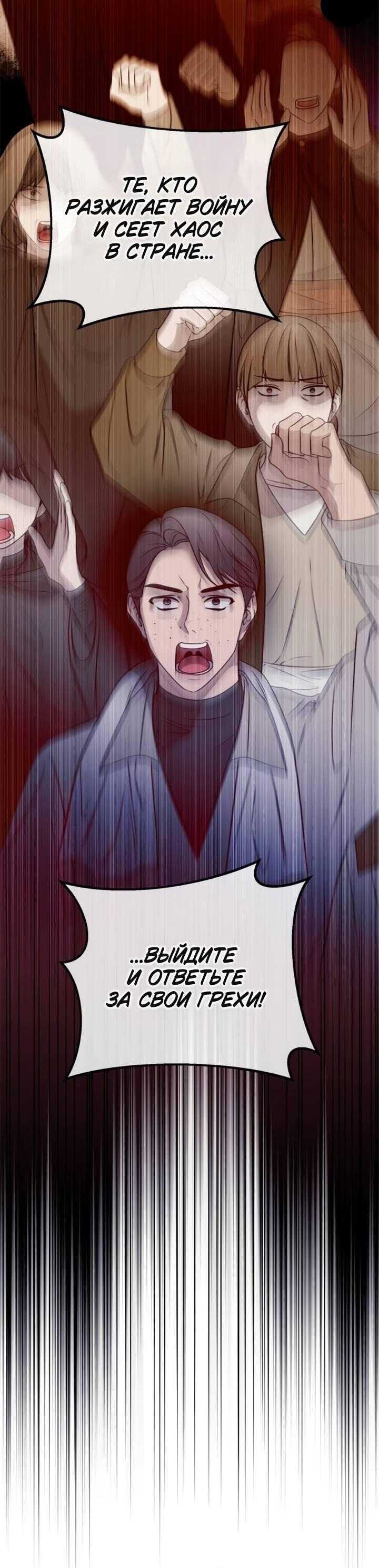 Манга Как возвести на престол доброго спасителя - Глава 53 Страница 12