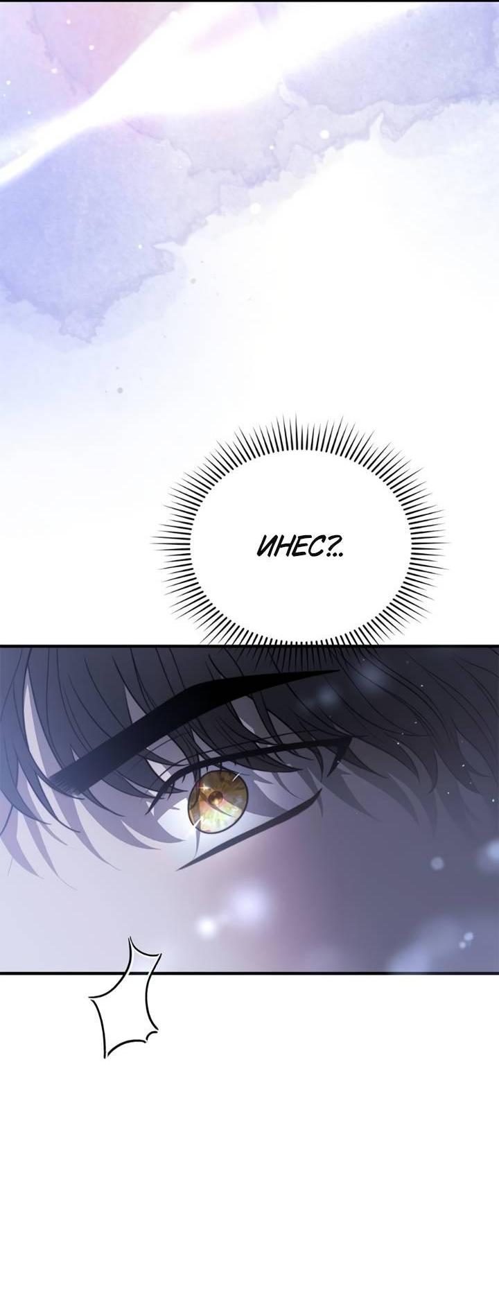 Манга Как возвести на престол доброго спасителя - Глава 53 Страница 66