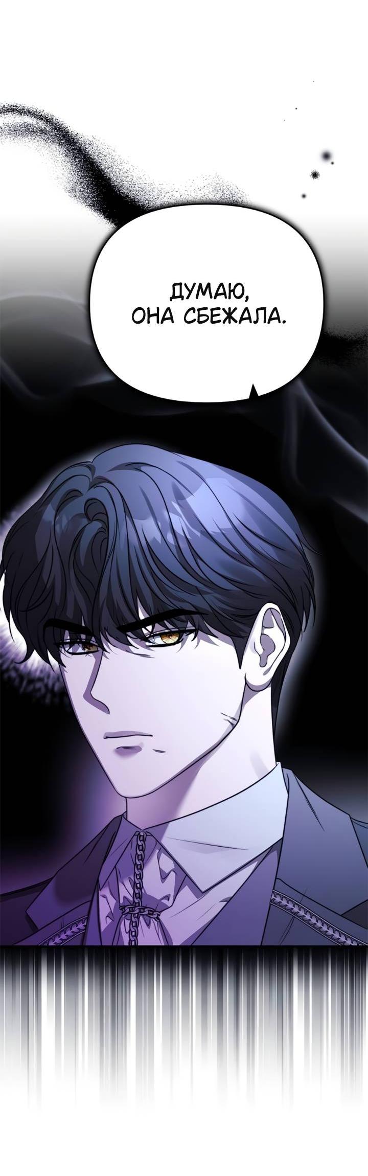 Манга Как возвести на престол доброго спасителя - Глава 53 Страница 33