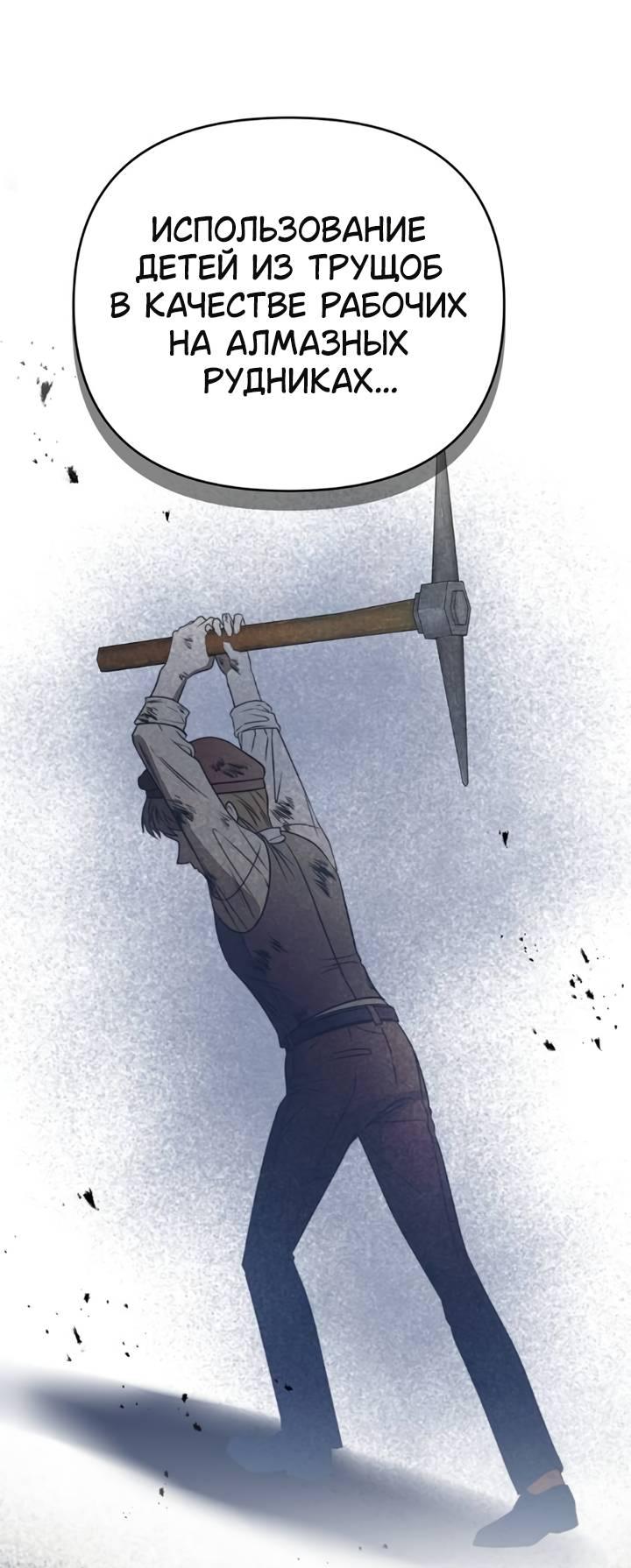 Манга Как возвести на престол доброго спасителя - Глава 53 Страница 16