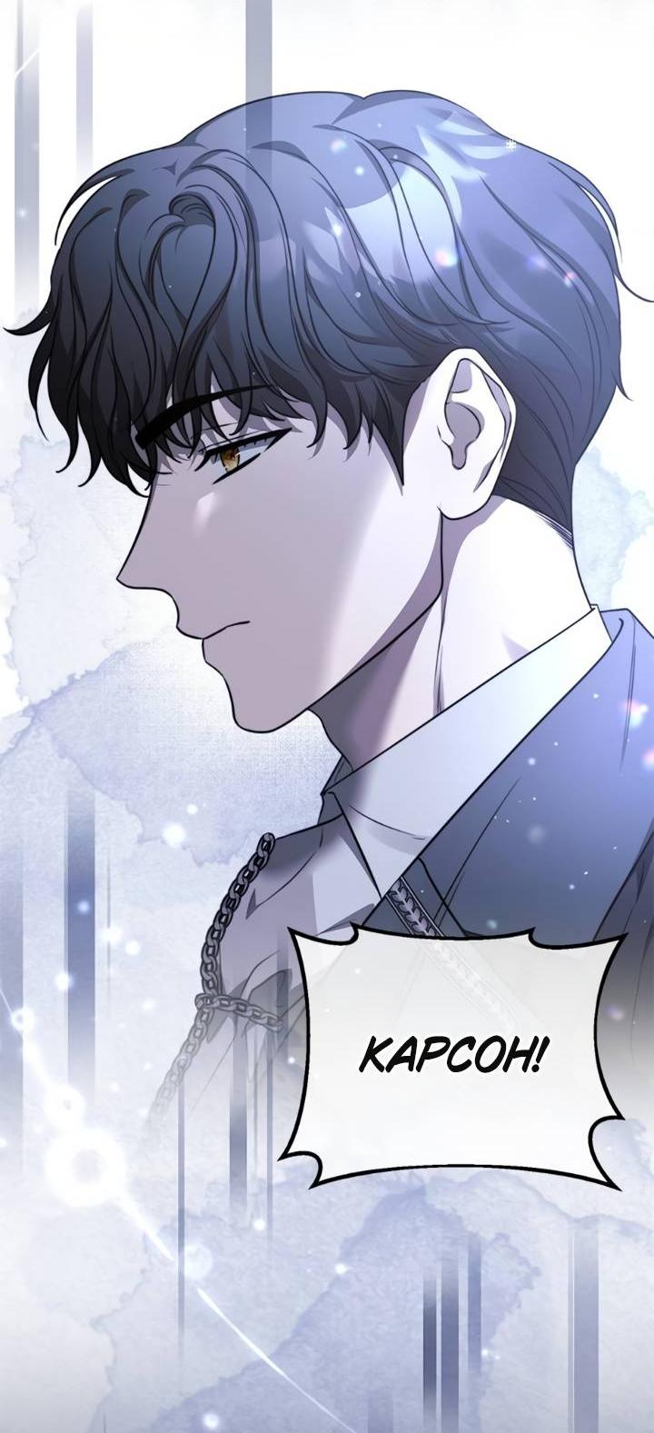 Манга Как возвести на престол доброго спасителя - Глава 53 Страница 54