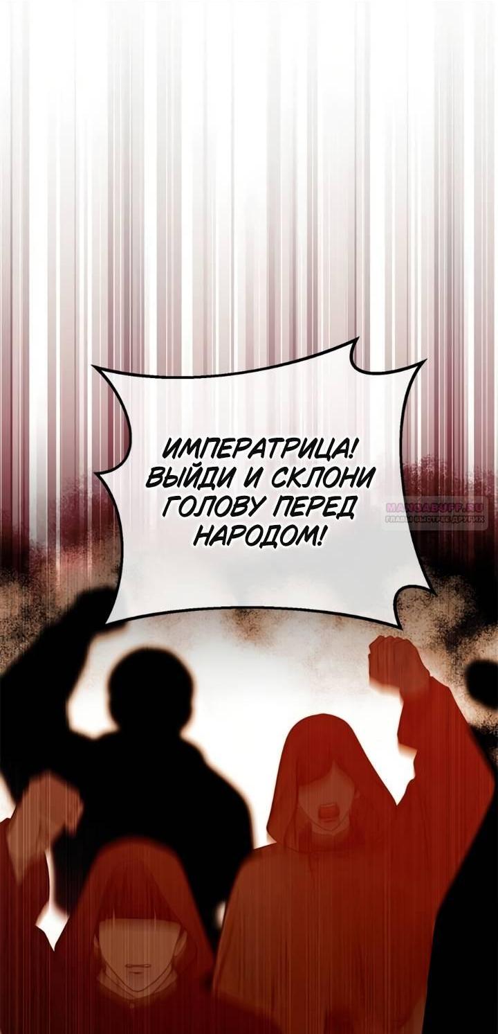 Манга Как возвести на престол доброго спасителя - Глава 53 Страница 11