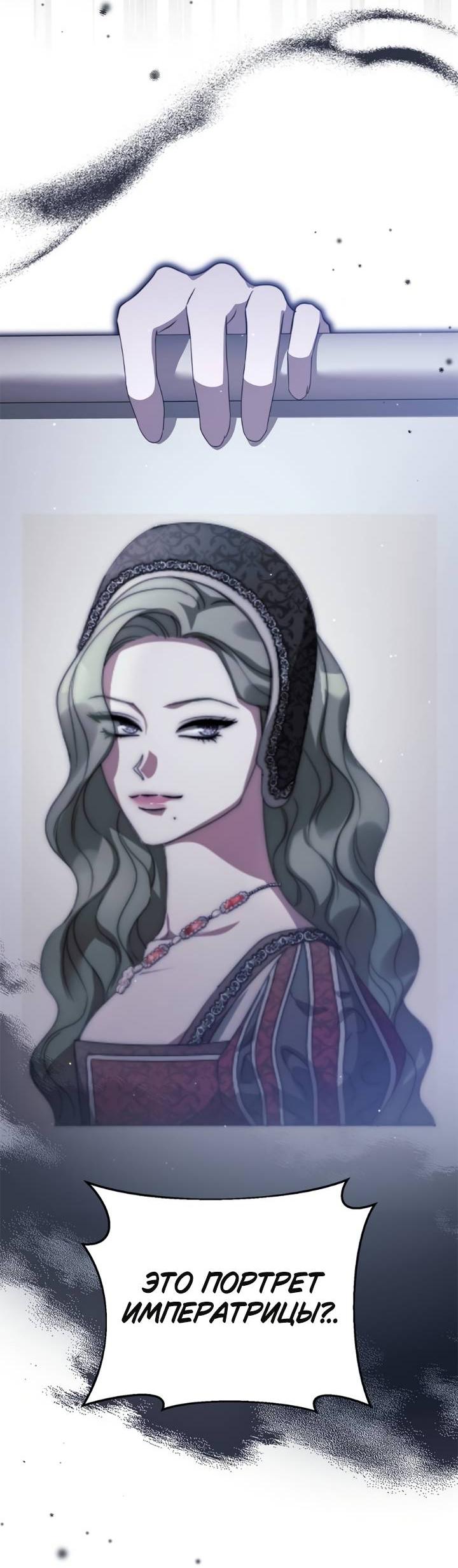 Манга Как возвести на престол доброго спасителя - Глава 53 Страница 46