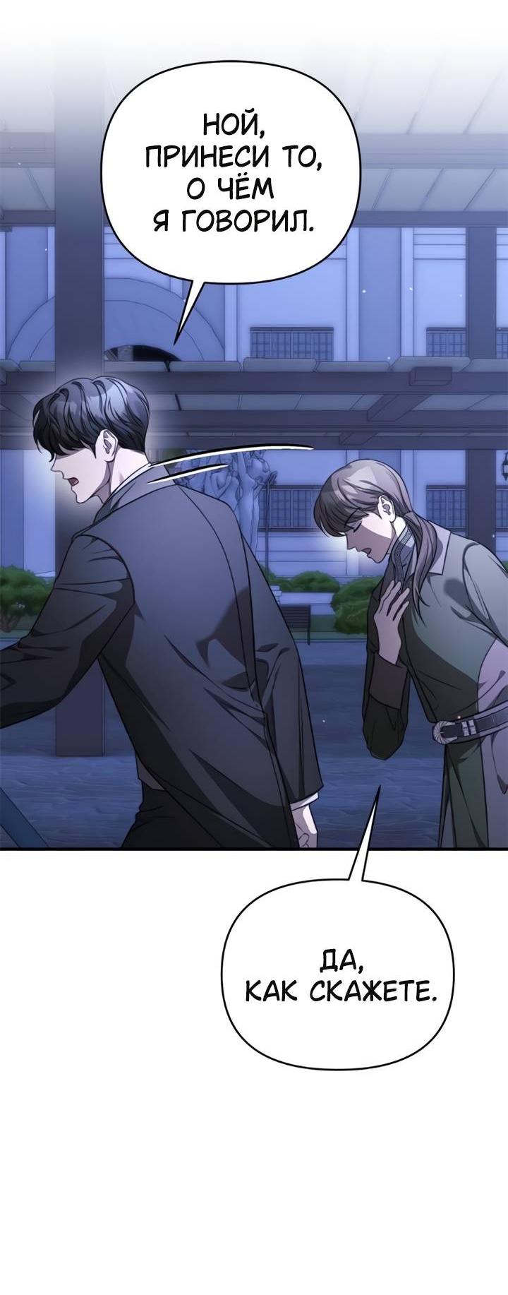 Манга Как возвести на престол доброго спасителя - Глава 53 Страница 35