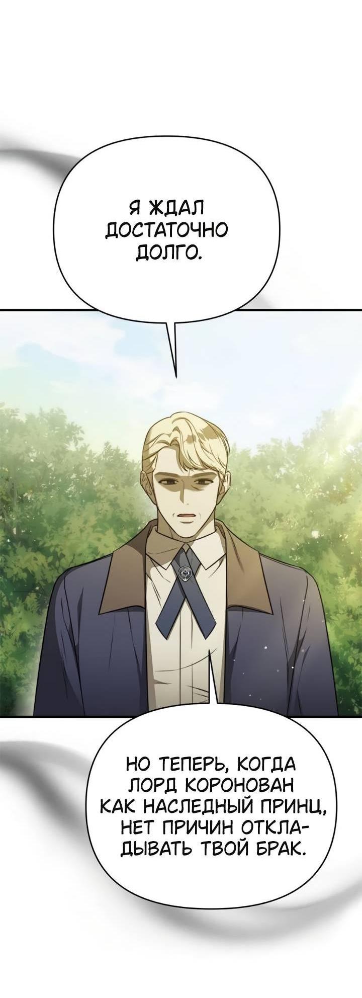 Манга Как возвести на престол доброго спасителя - Глава 53 Страница 5