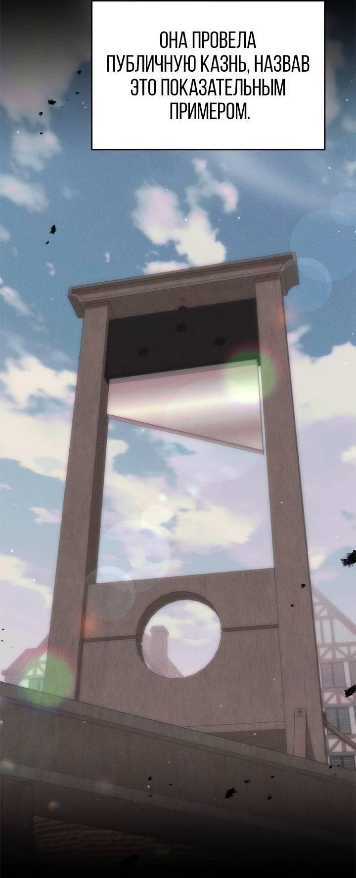 Манга Как возвести на престол доброго спасителя - Глава 52 Страница 11