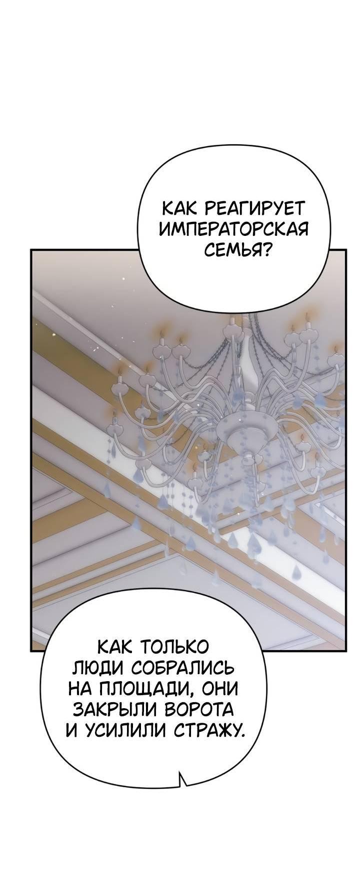 Манга Как возвести на престол доброго спасителя - Глава 52 Страница 16