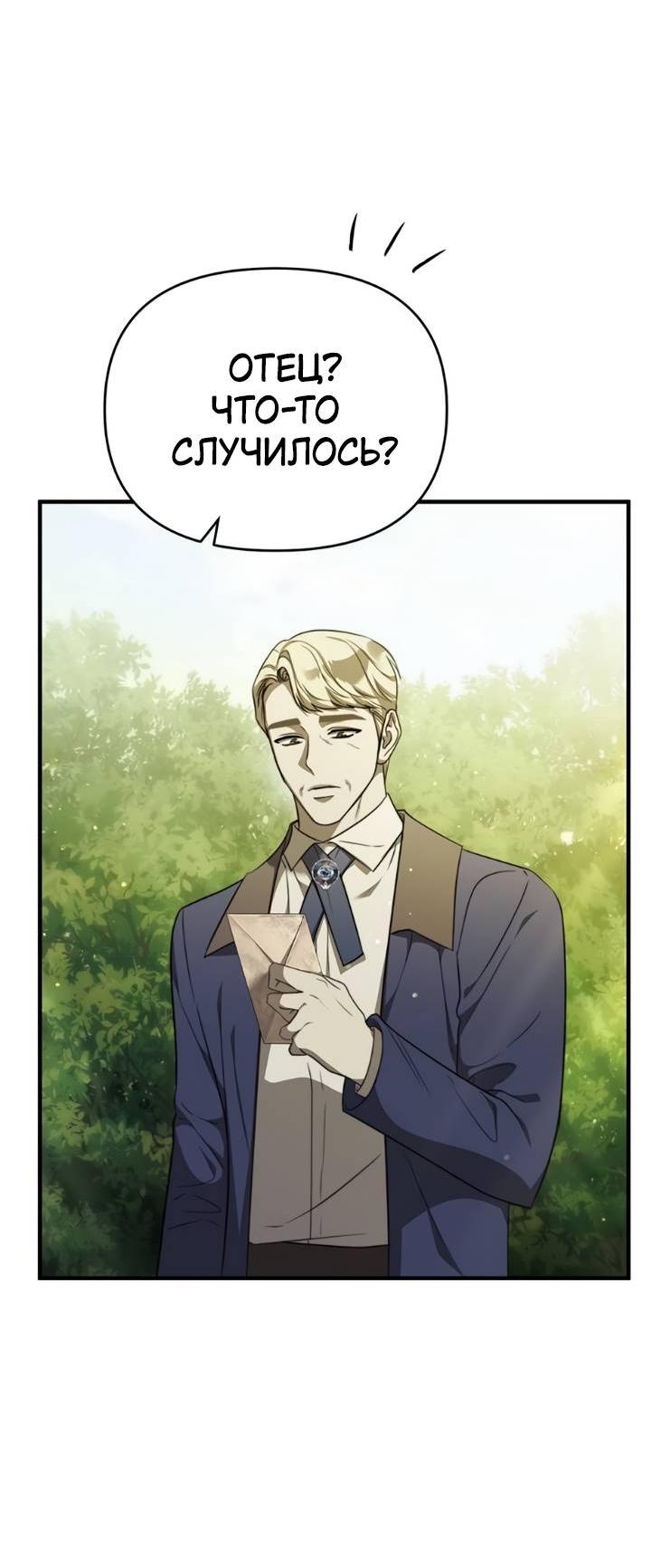 Манга Как возвести на престол доброго спасителя - Глава 52 Страница 50