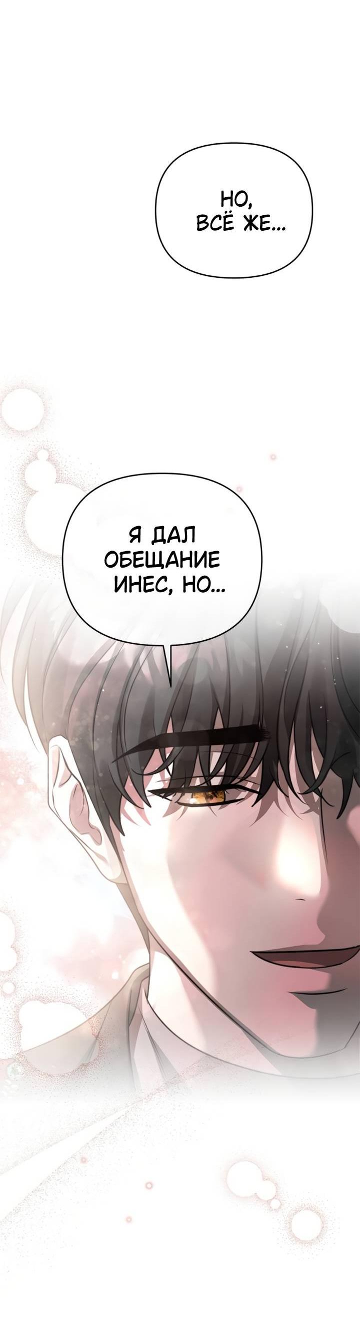 Манга Как возвести на престол доброго спасителя - Глава 52 Страница 29