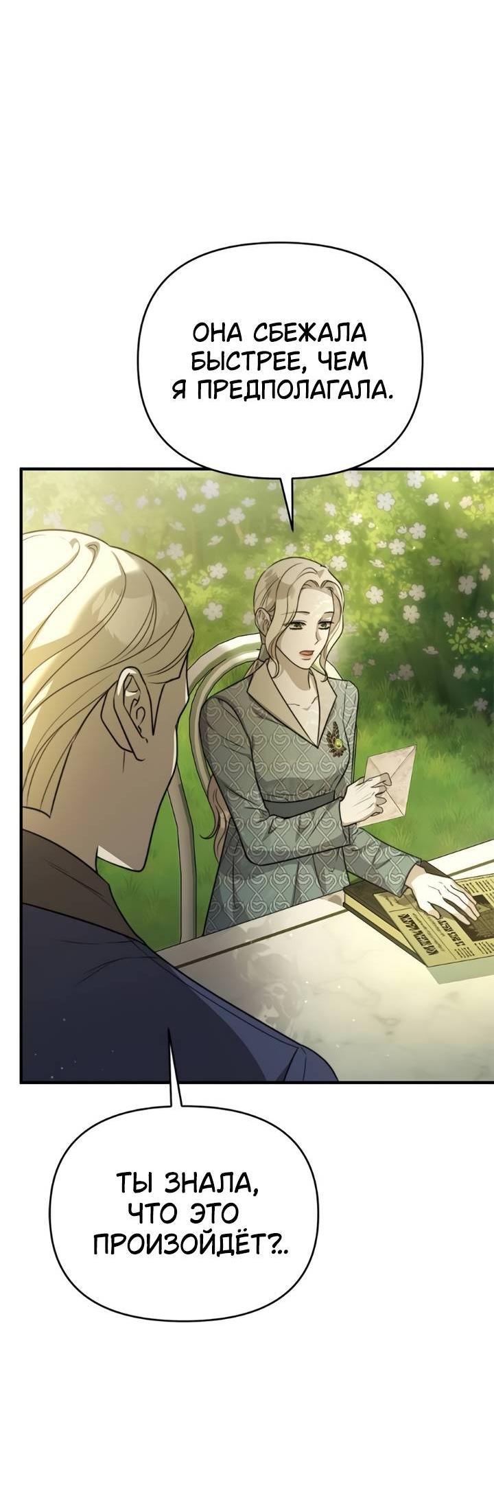 Манга Как возвести на престол доброго спасителя - Глава 52 Страница 52