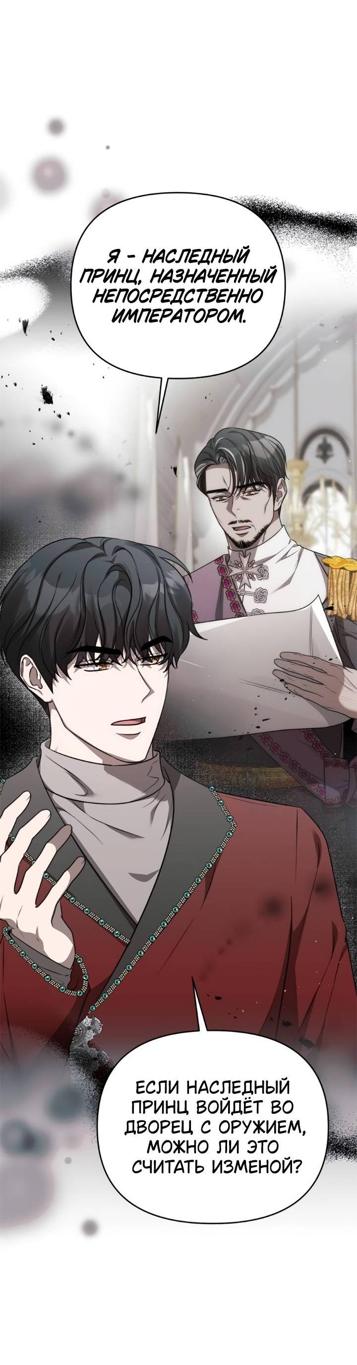 Манга Как возвести на престол доброго спасителя - Глава 52 Страница 27