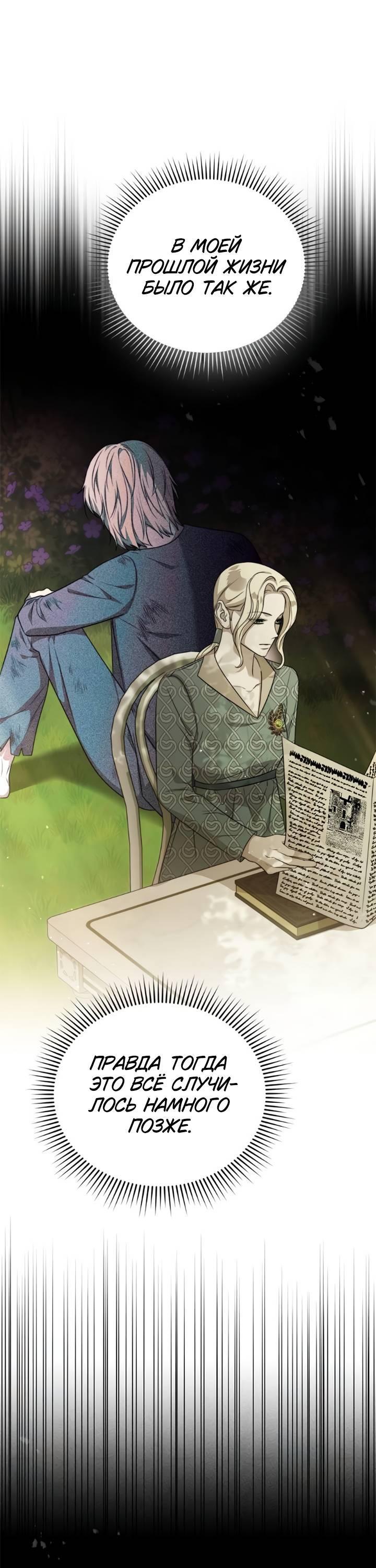 Манга Как возвести на престол доброго спасителя - Глава 52 Страница 41