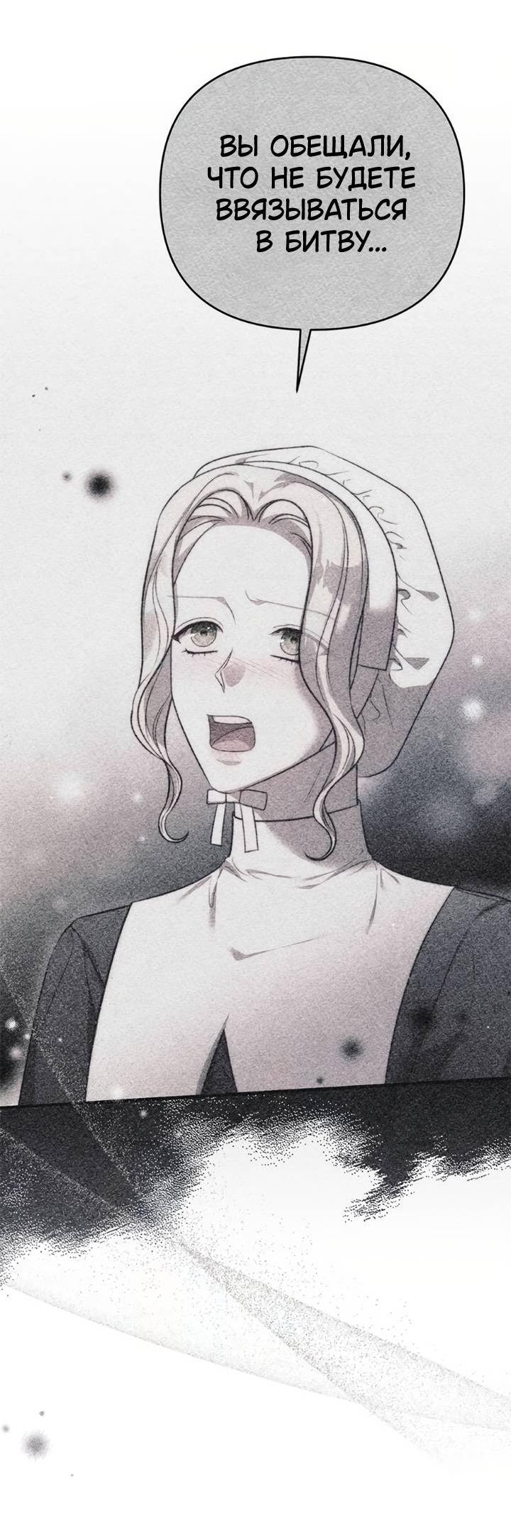 Манга Как возвести на престол доброго спасителя - Глава 52 Страница 30