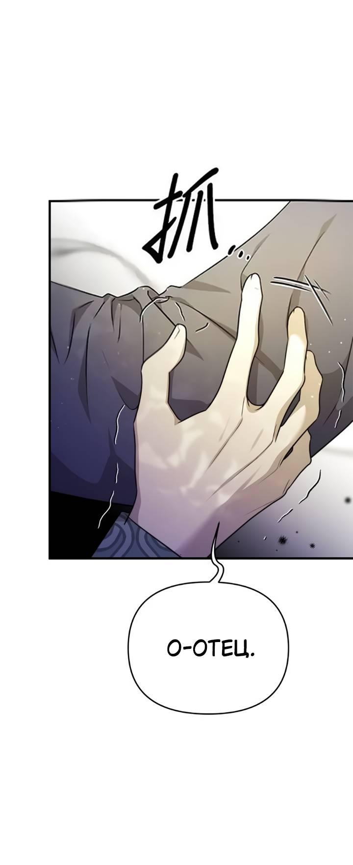 Манга Как возвести на престол доброго спасителя - Глава 52 Страница 60