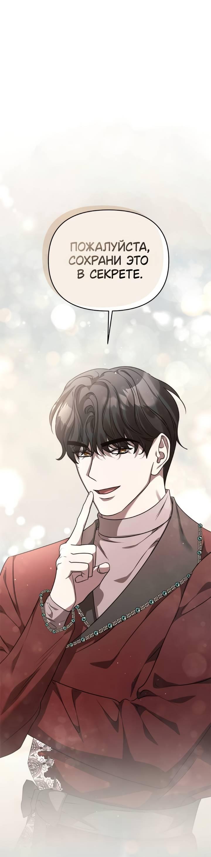 Манга Как возвести на престол доброго спасителя - Глава 52 Страница 33
