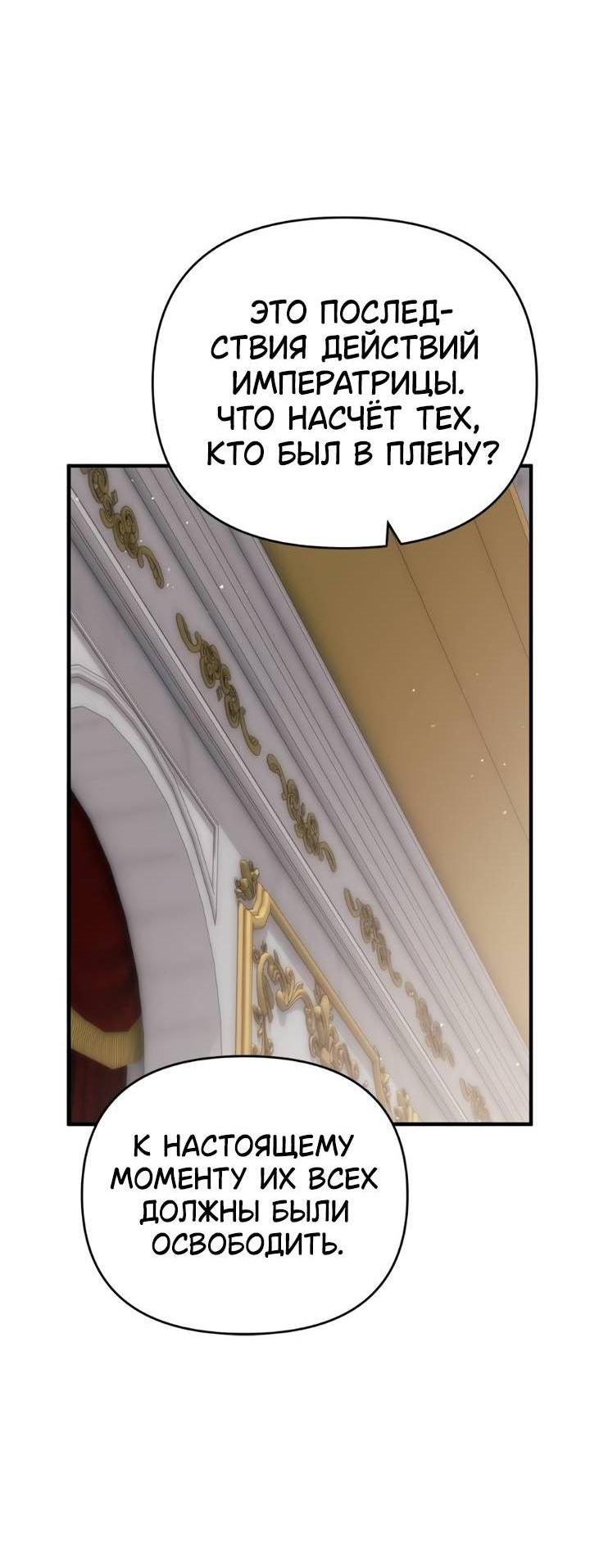Манга Как возвести на престол доброго спасителя - Глава 52 Страница 7