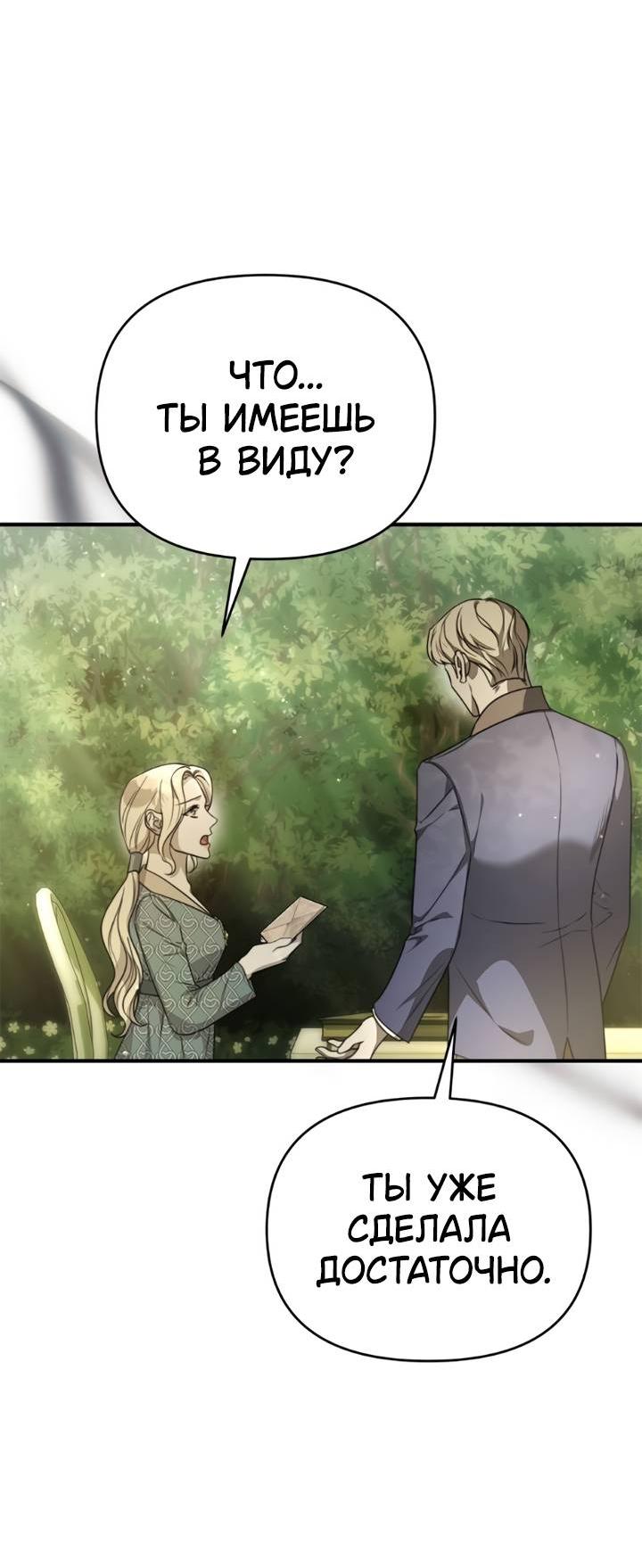 Манга Как возвести на престол доброго спасителя - Глава 52 Страница 54