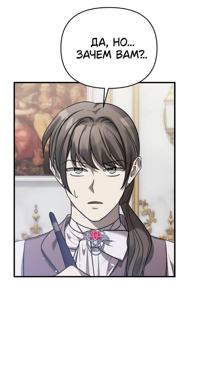 Манга Как возвести на престол доброго спасителя - Глава 52 Страница 23