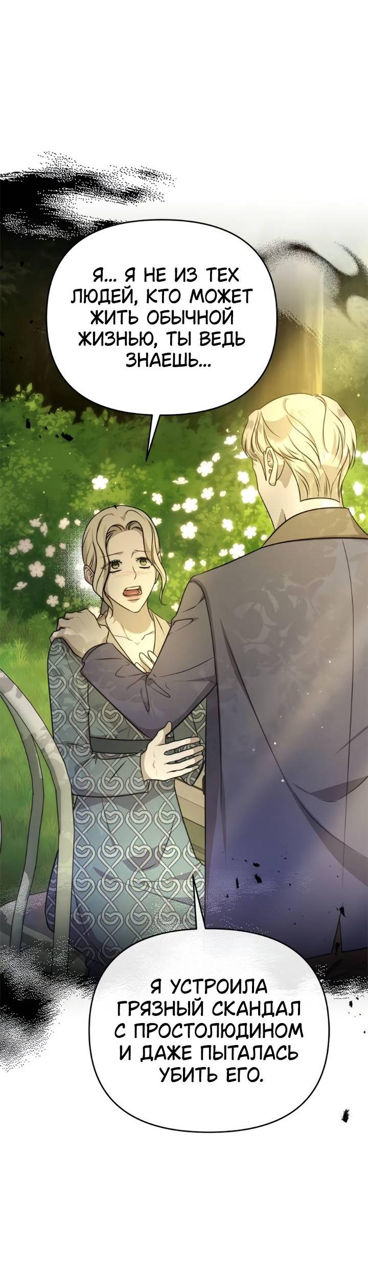 Манга Как возвести на престол доброго спасителя - Глава 52 Страница 61