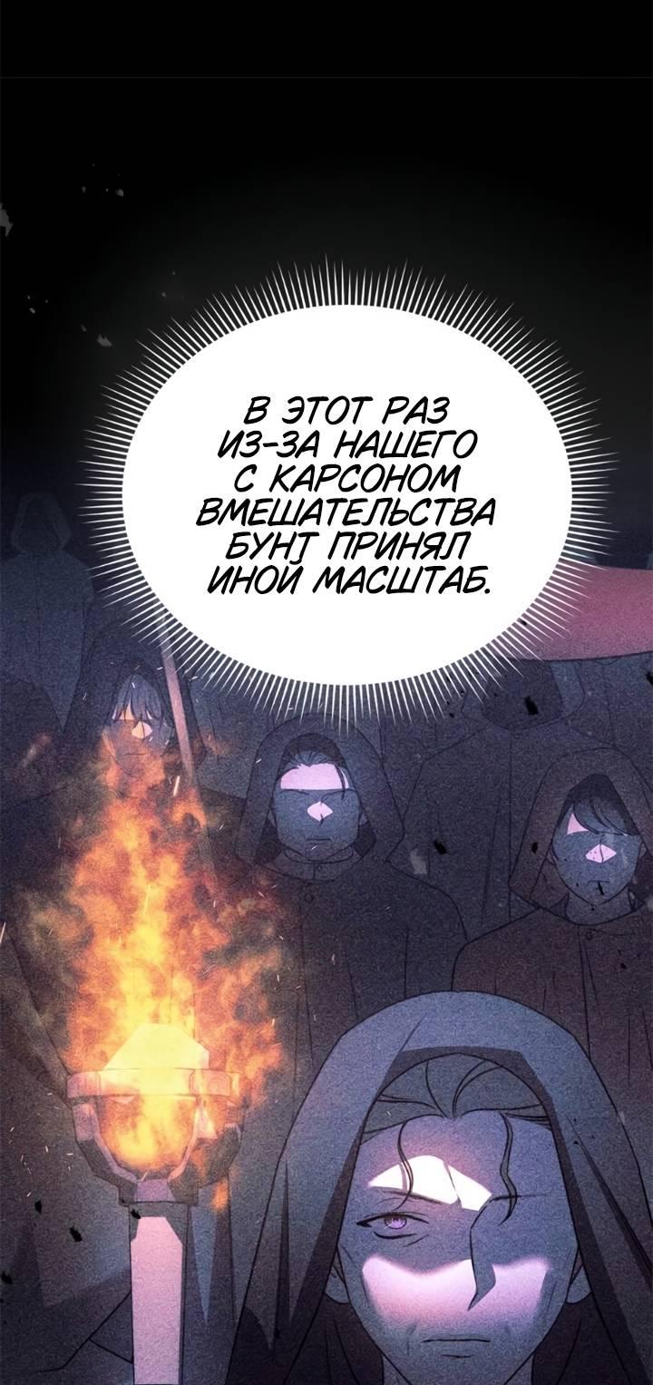 Манга Как возвести на престол доброго спасителя - Глава 52 Страница 47