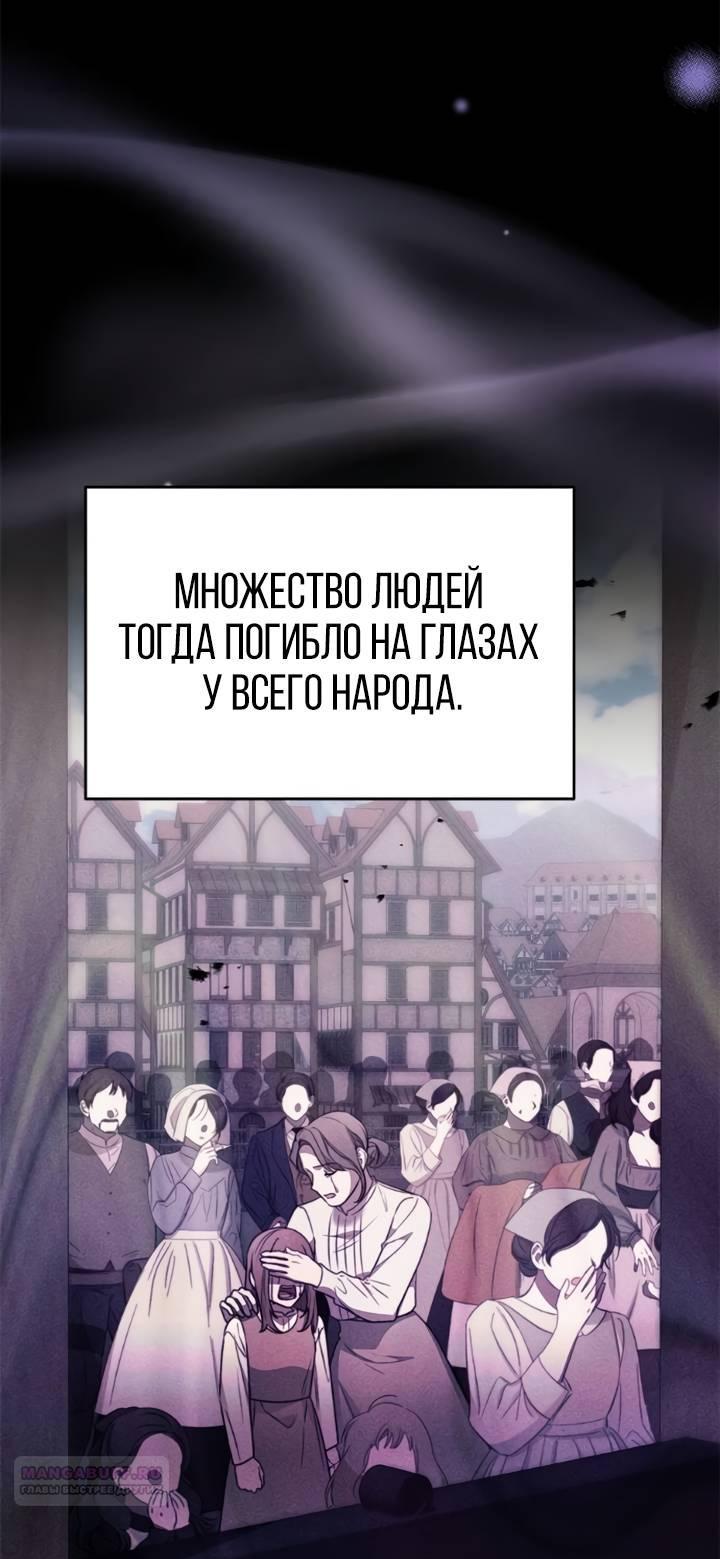 Манга Как возвести на престол доброго спасителя - Глава 52 Страница 12