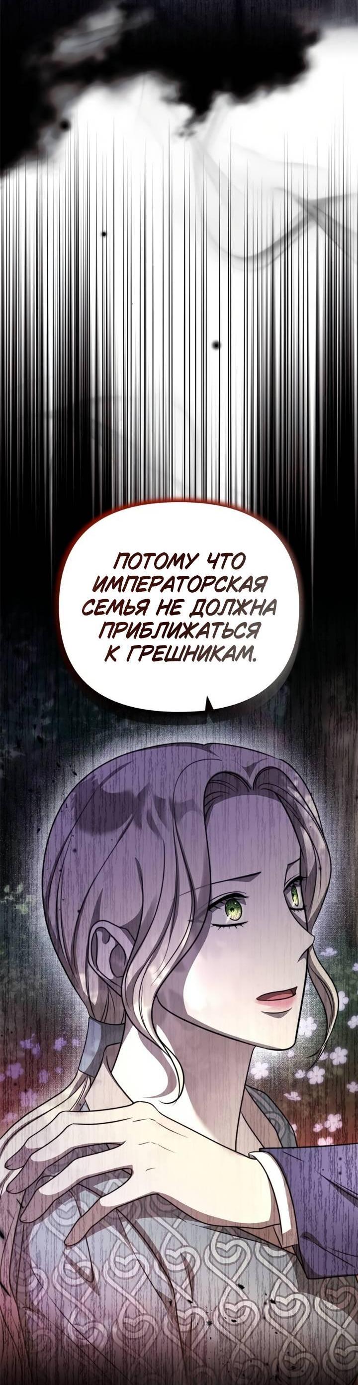 Манга Как возвести на престол доброго спасителя - Глава 52 Страница 69