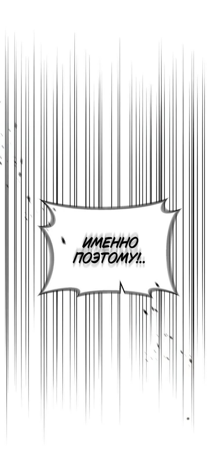 Манга Как возвести на престол доброго спасителя - Глава 52 Страница 63